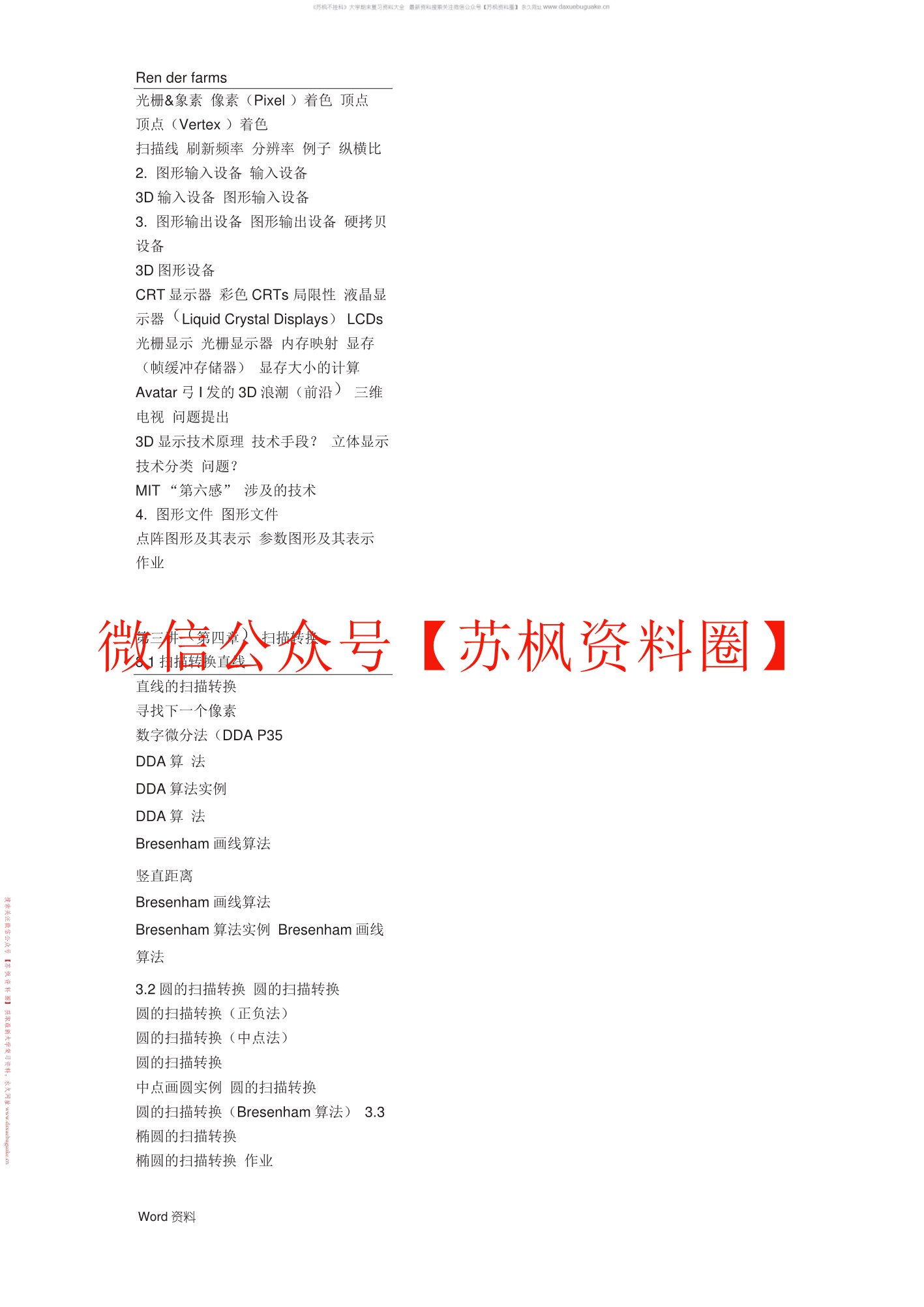 计算机图形学